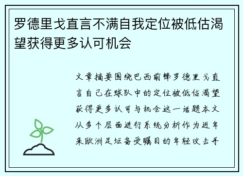 罗德里戈直言不满自我定位被低估渴望获得更多认可机会 罗德里戈直言不满自我定位被低估渴望获得更多认可机会