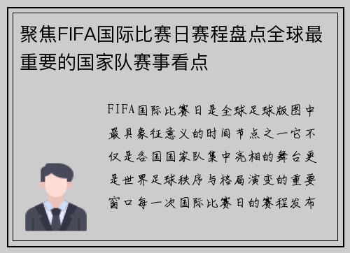 聚焦FIFA国际比赛日赛程盘点全球最重要的国家队赛事看点