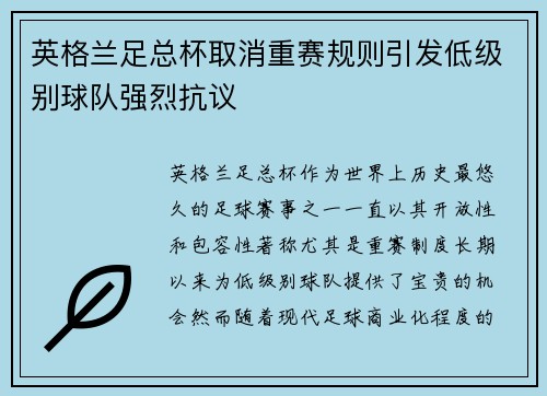 英格兰足总杯取消重赛规则引发低级别球队强烈抗议